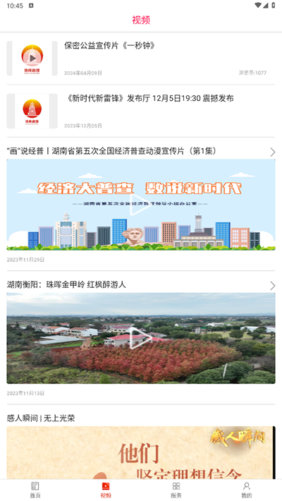 珠晖融媒app官方版
