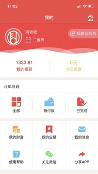 富德e保app