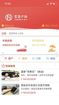 富德e保app