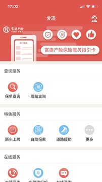 富德e保app