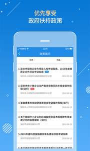 深圳金服app