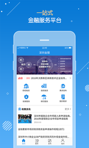 深圳金服app