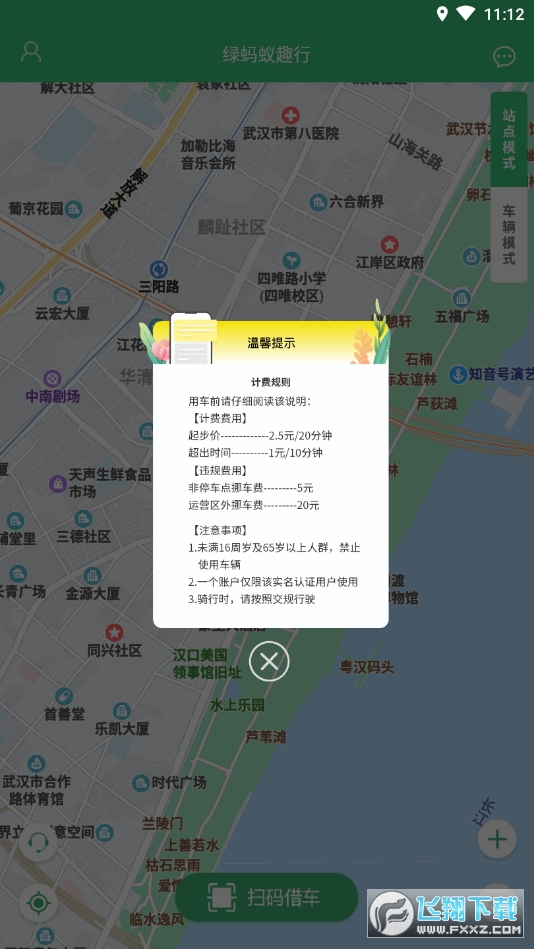 绿蚂蚁趣行app安卓版截图1