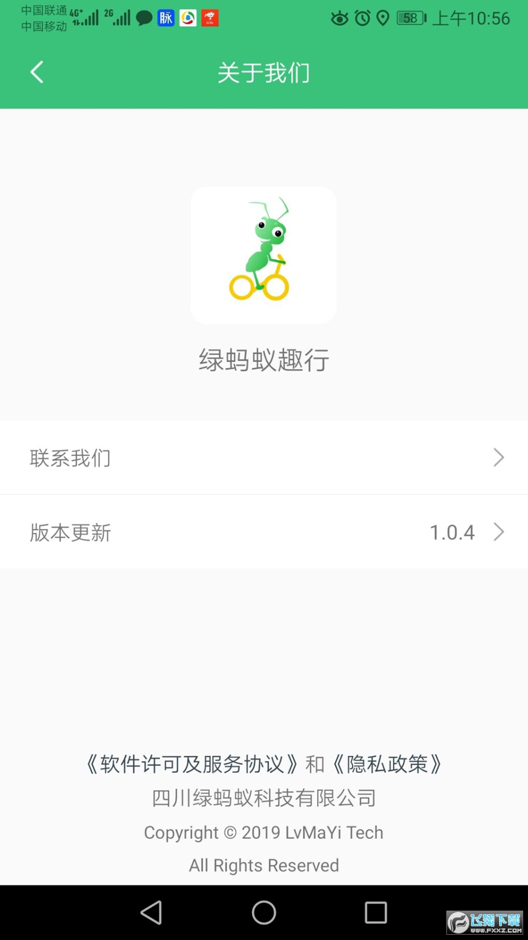 绿蚂蚁趣行app安卓版截图1