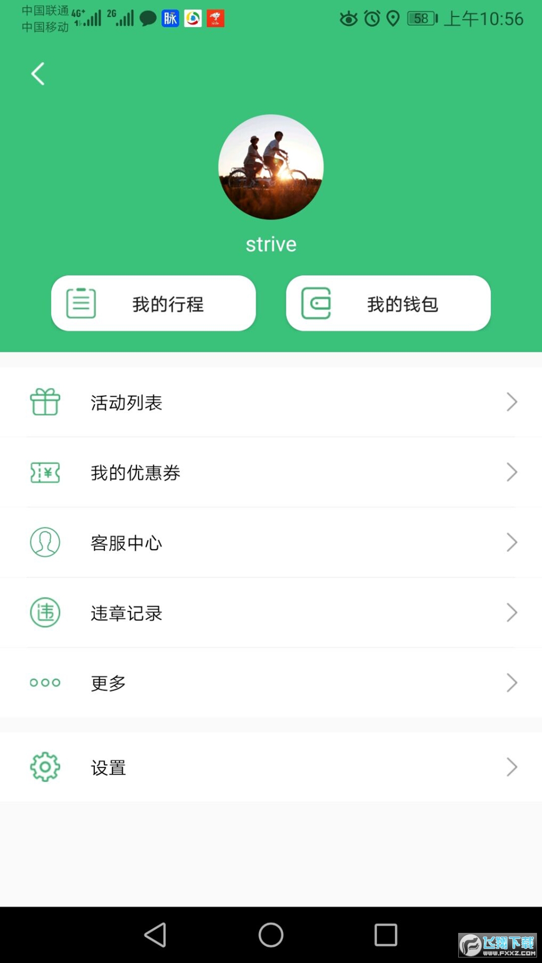 绿蚂蚁趣行app安卓版截图1