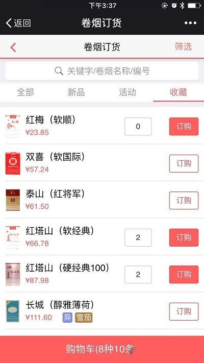 中国烟草网上订货app(新商盟)截图1