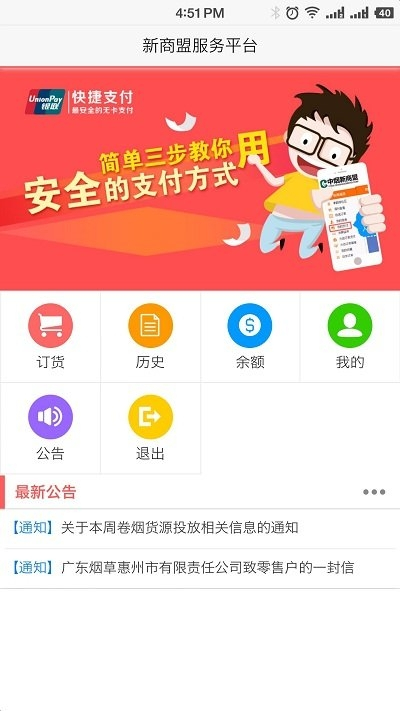 中国烟草网上订货app(新商盟)截图1