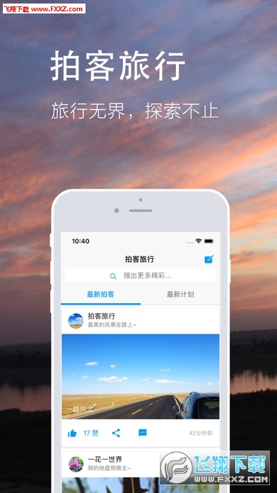 拍客旅行app官方版截图1