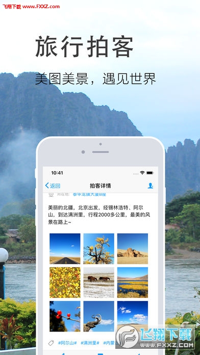 拍客旅行app官方版截图1