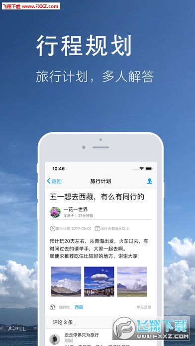 拍客旅行app官方版截图1
