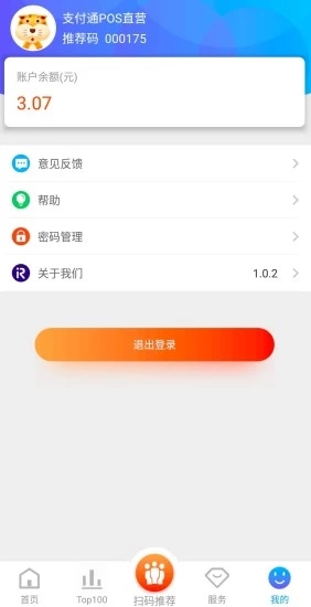 POS直营app最新版
