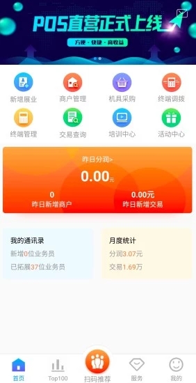 POS直营app最新版