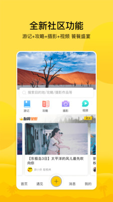 游侠客旅游app截图1
