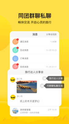 游侠客旅游app截图1