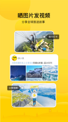 游侠客旅游app截图1