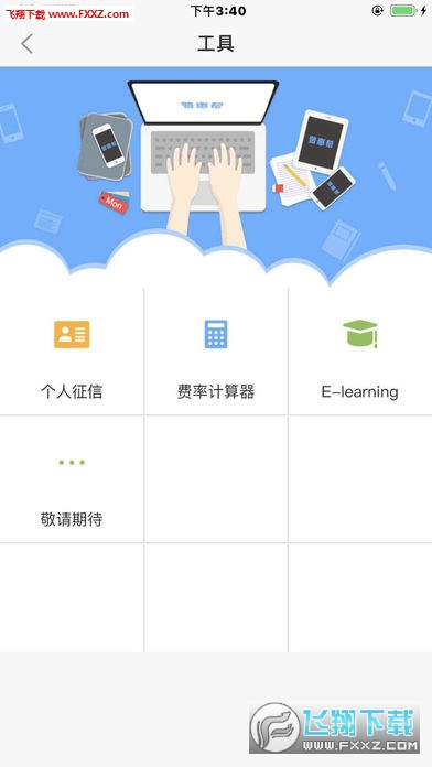 普惠帮app最新版