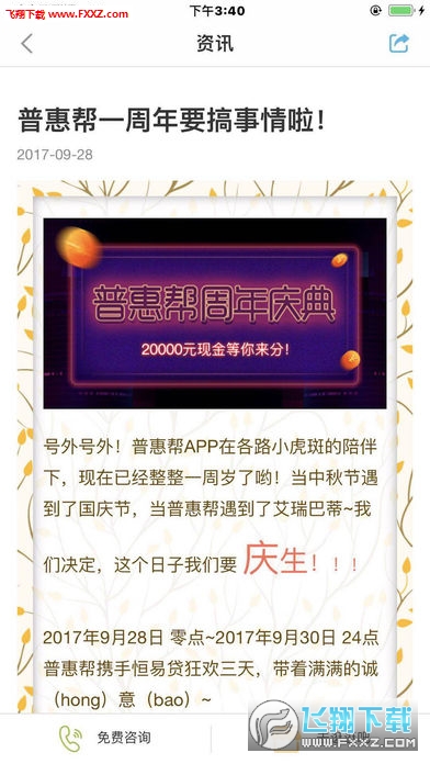 普惠帮app最新版