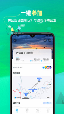 与途旅游app官方版截图1