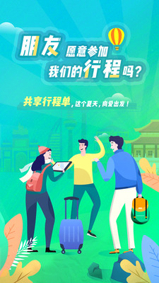 与途旅游app官方版截图1