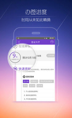 百程旅行(出境签证办理服务平台)安卓版截图1
