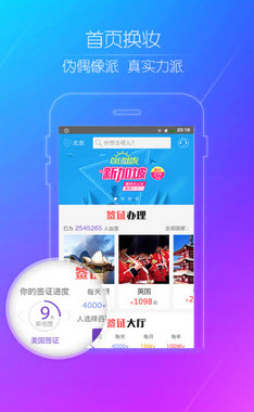 百程旅行(出境签证办理服务平台)安卓版截图1