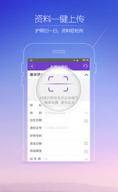 百程旅行(出境签证办理服务平台)安卓版截图1
