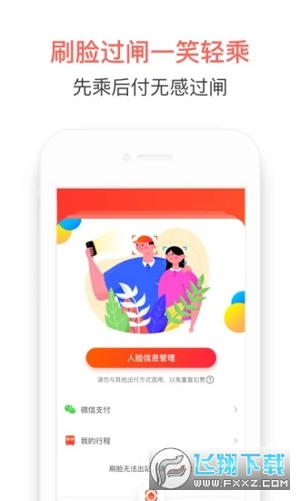 智惠行哈尔滨戴口罩刷脸乘车系统截图1