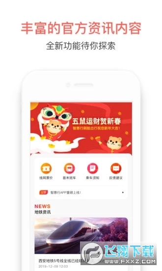 智惠行哈尔滨戴口罩刷脸乘车系统截图1