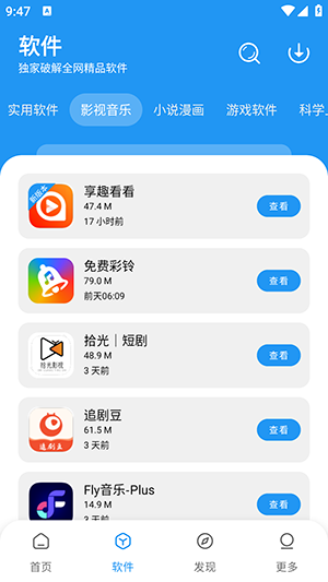 风流软件库app安卓免费版
