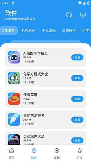 风流软件库app安卓免费版