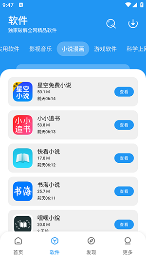 风流软件库app安卓免费版