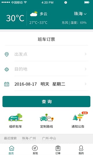 悦行app最新版截图1