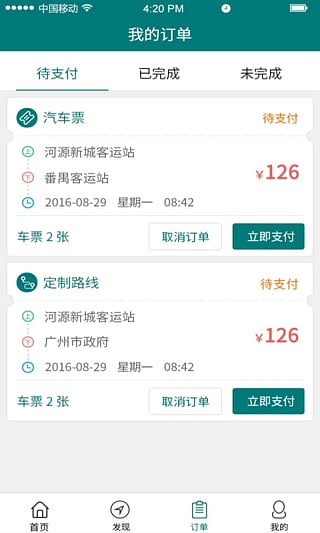 悦行app最新版截图1