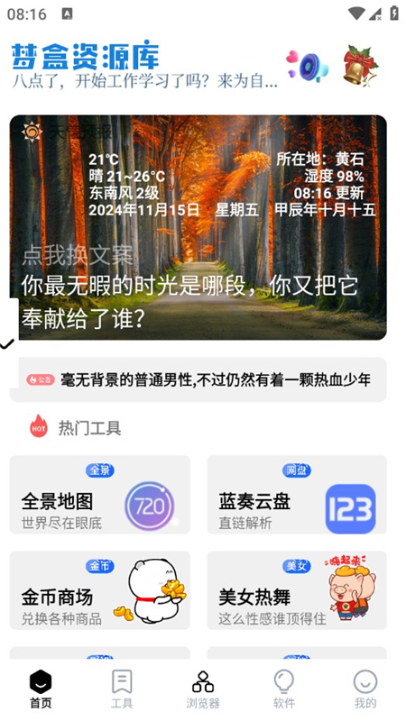 梦盒资源软件库