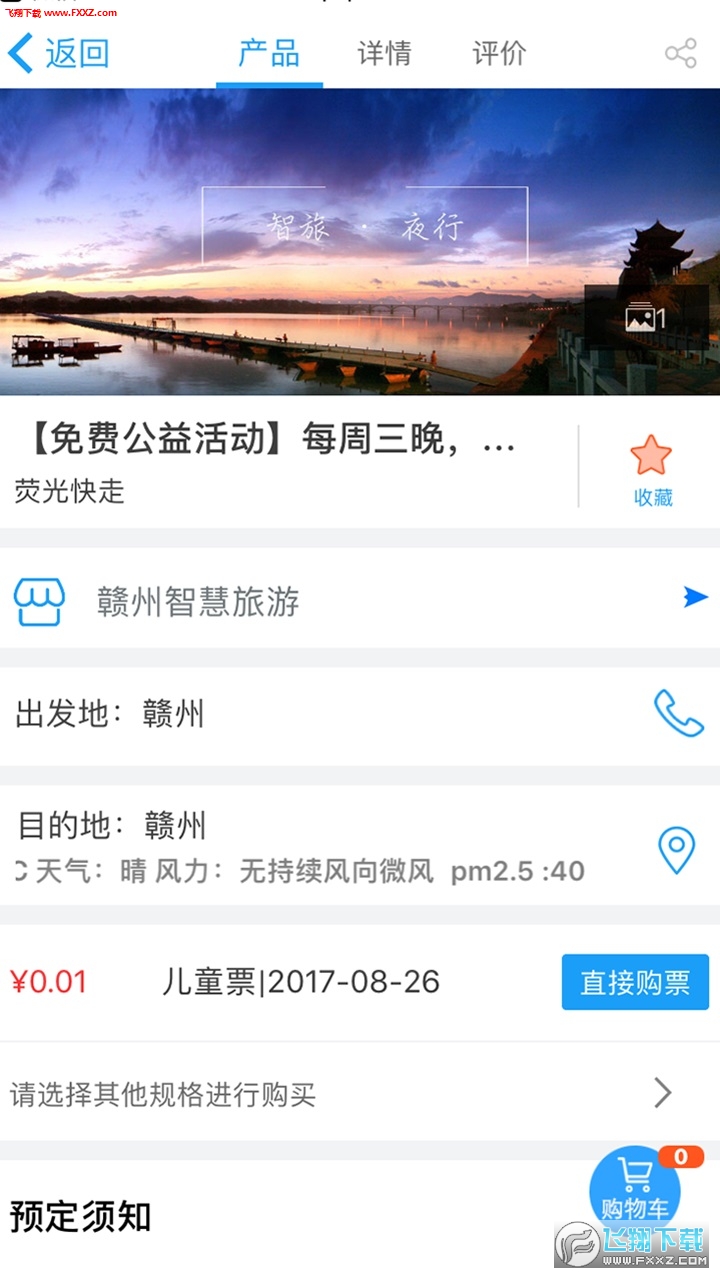 赣州旅游app安卓版截图1