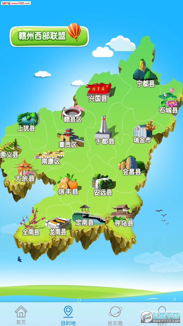 赣州旅游app安卓版截图1