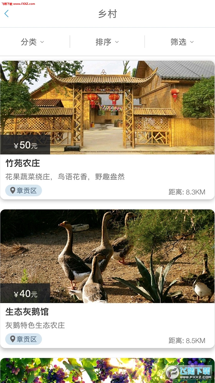 赣州旅游app安卓版截图1