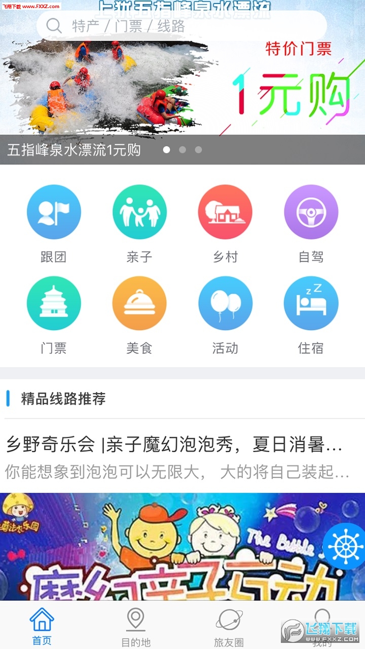赣州旅游app安卓版截图1