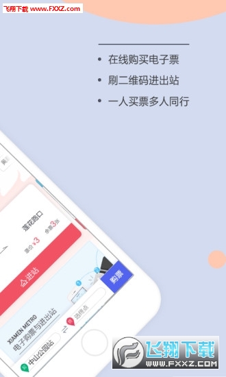 厦门地铁amtr app截图1