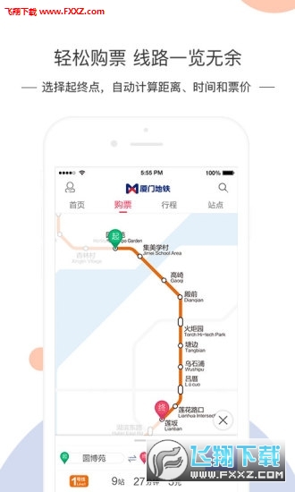 厦门地铁amtr app截图1