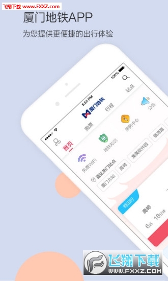 厦门地铁amtr app截图1