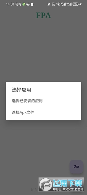 FPA模块加载器app官方版