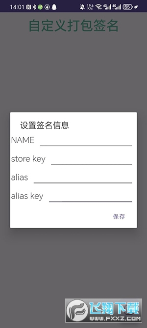 FPA模块加载器app官方版