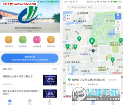 洛阳城市停车app截图1