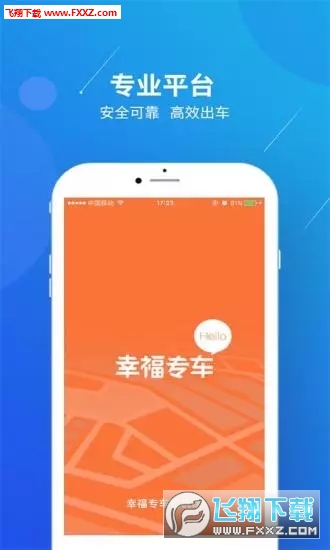 幸福专车司机端截图1
