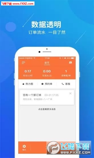 幸福专车司机端截图1