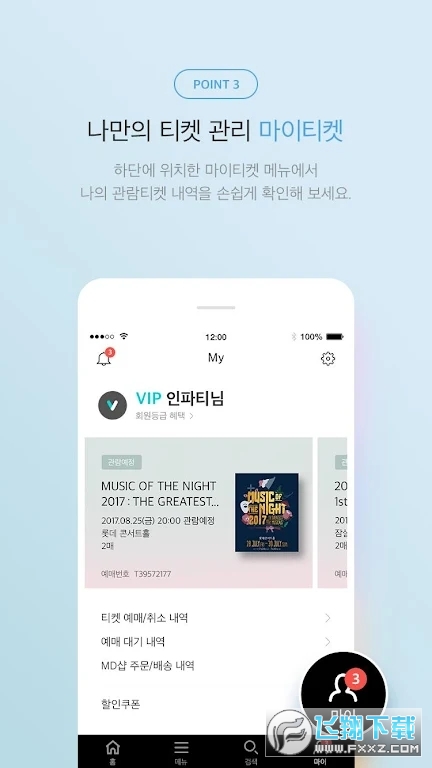 interparkticket国际服下载2024最新版(인터파크 티켓)截图1