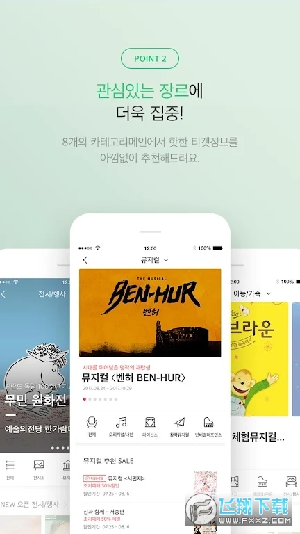 interparkticket国际服下载2024最新版(인터파크 티켓)截图1
