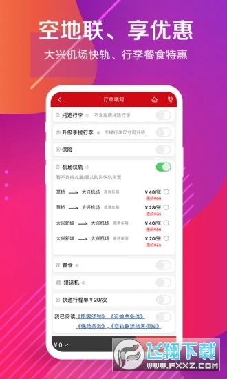 中国联航app截图1