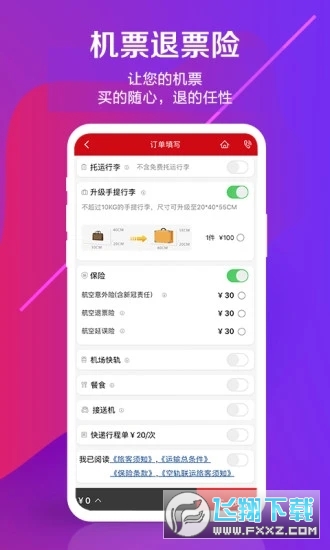 中国联航app截图1